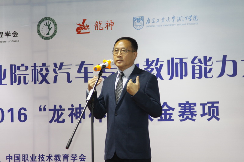 南京工业大学浦江学院汽车服务与管理学院院长彭小龙致辞.jpg