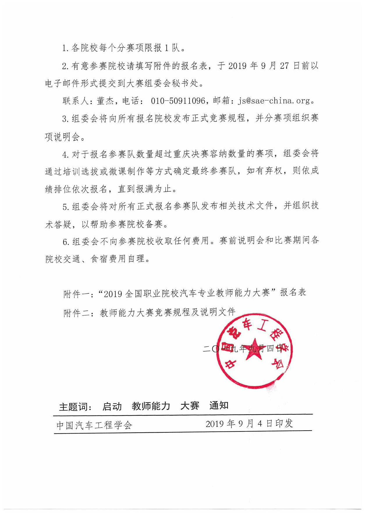 【红头文件】关于启动2019全国职业院校汽车专业教师能力大赛报名工作的通知(2)_页面_3.jpg