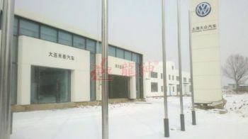 大连禾丰上海大众4S店2012年12月份工程