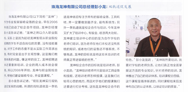 珠海龙神有限公司总经理彭小龙：双轨道促发展